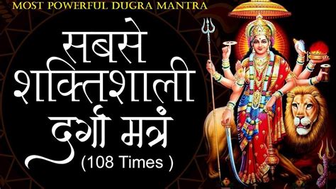 mata mantra book|most powerful durga mantra.